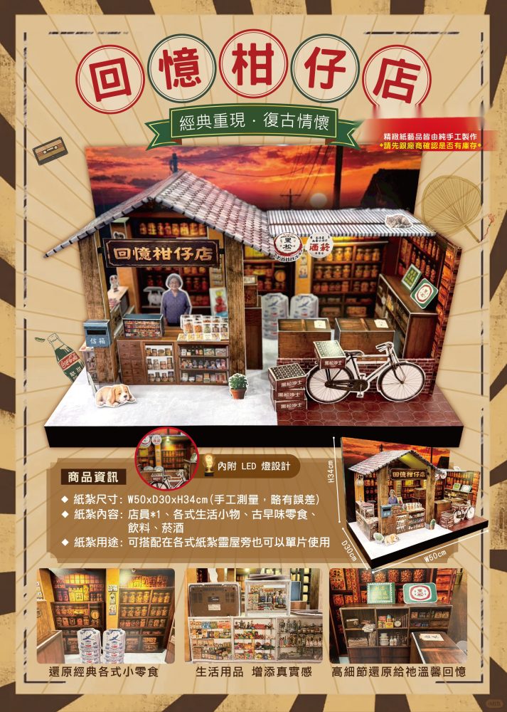 柑仔店｜奠品紙紮店舖商家